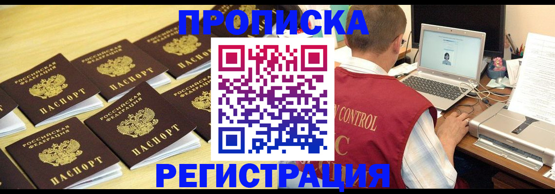 купить прописку в Ивдели