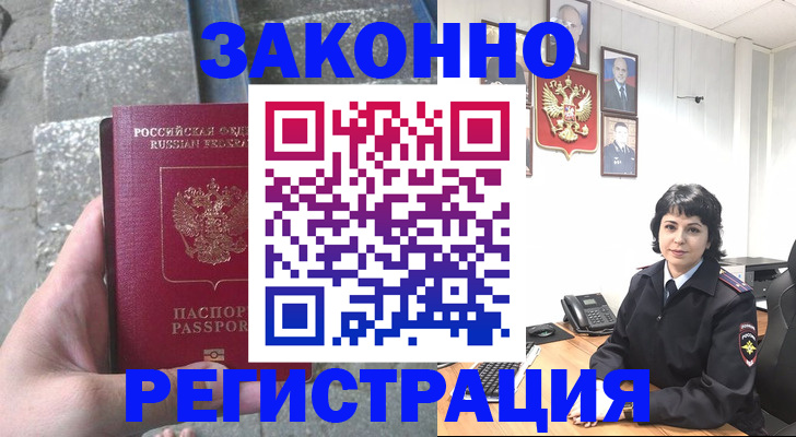 прописка законно в Ивдели